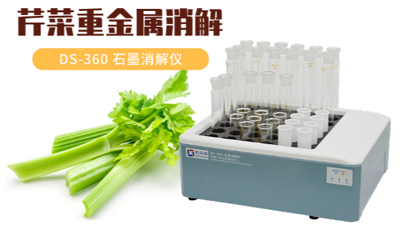 你吃的芹菜鎘鉻汞砷有超標嗎？石墨消解儀1次即可檢測
