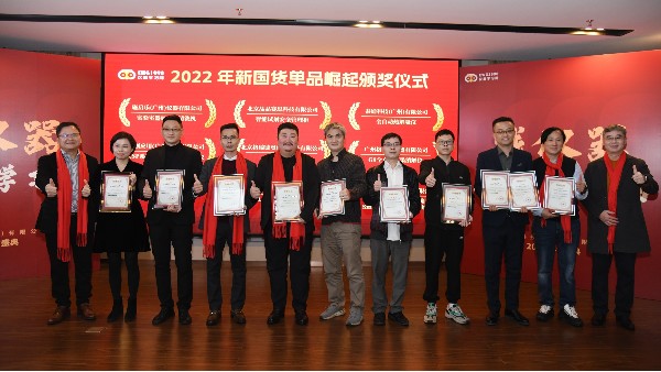 格丹納榮獲2022年度新國(guó)貨優(yōu)秀單品獎(jiǎng)