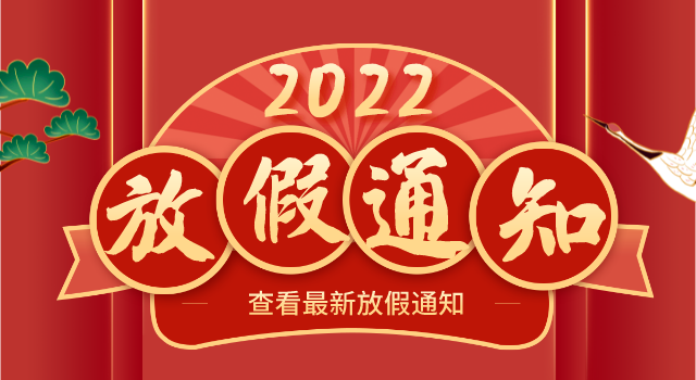 儀德科學春節放假通知