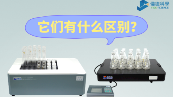 石墨消解儀與電熱板的區別之分，別再搞錯了