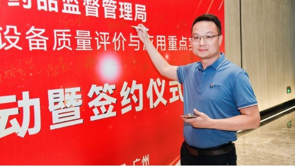 圓滿舉行丨廣東省藥品監督管理局藥品檢驗用國產儀器設備質量評價與應用重點實驗室項目啟動暨簽約儀式