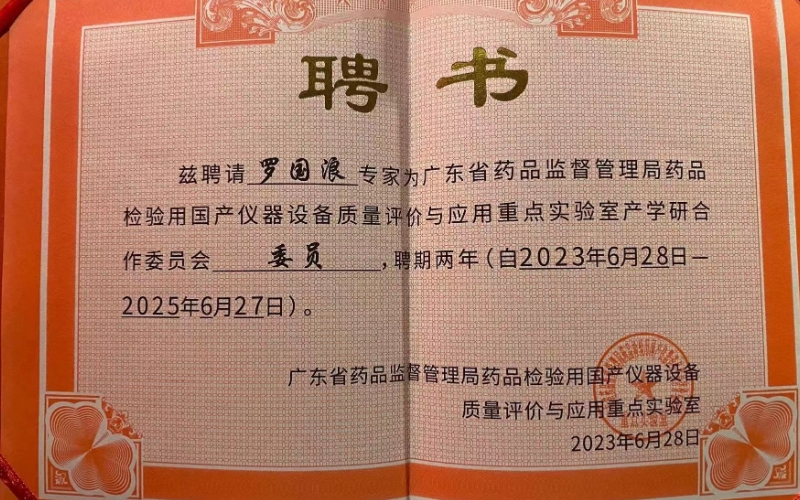 “項(xiàng)目產(chǎn)學(xué)研合作委員會主任委員”聘書