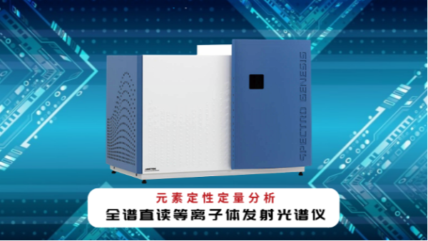 看完這篇等離子體光譜儀保養(yǎng)秘笈，才知道自己之前都錯(cuò)了