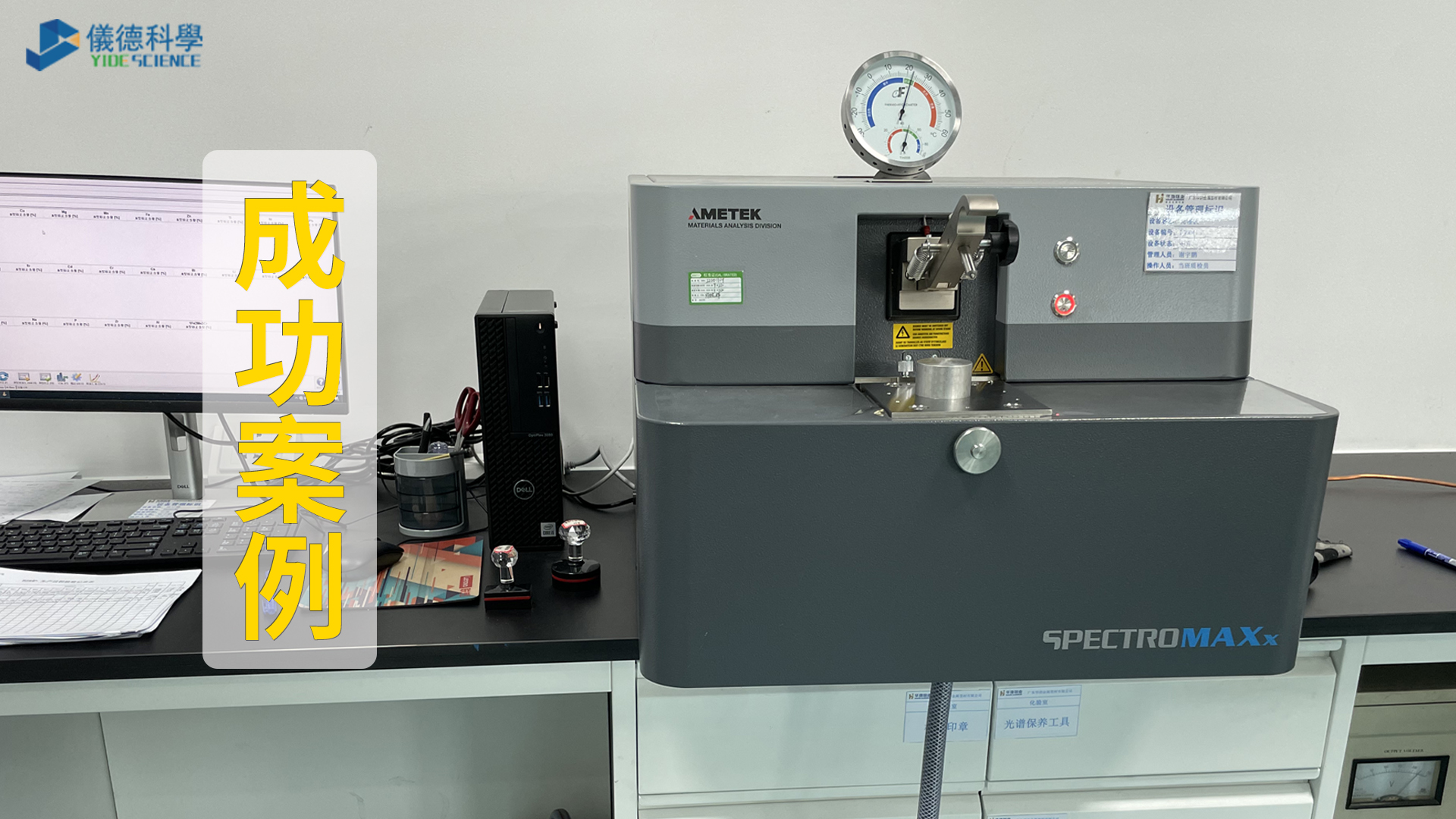 成功案例 | 廣東某鋁業公司選購斯派克直讀光譜儀