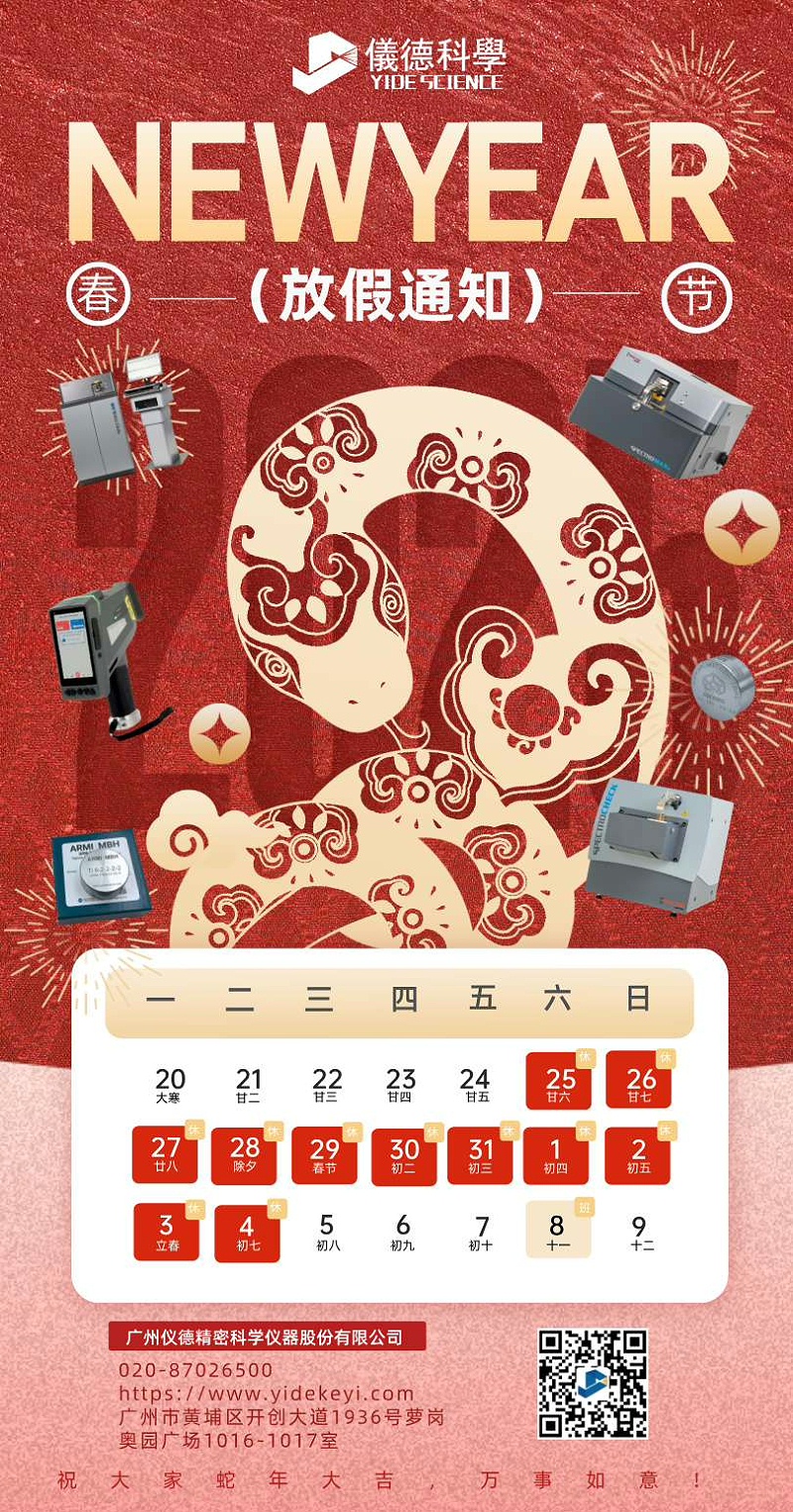 儀德春節放假通知