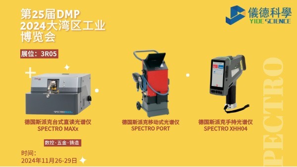 儀德公司即將亮相2024年DMP大灣區工業博覽會：創新科技，共筑未來