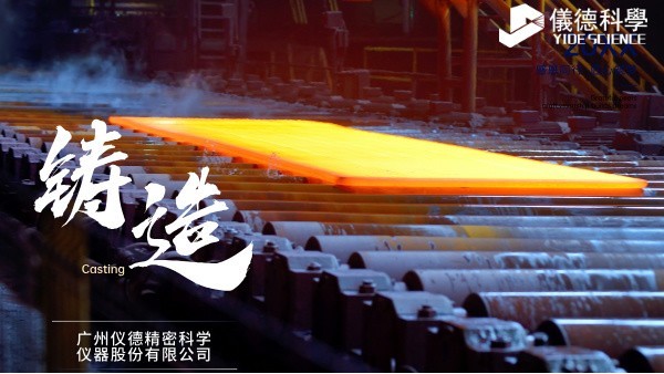 中小型鑄造企業如何通過斯派克直讀光譜儀CHECK02實現降本增效？